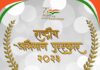 Pravasi Sandesh, Nirmay Bharat, Red Ant & MahaSeWA -Maharashtra Societies Welfare Association, IEMS & Nirbhay Doot join hands to bring a national level, never seen before national-level felicitation program “Rashtriya Abhiman Puraskar 2023” Scheduled on 25th March 2023 Rashtriya Abhiman Puraskar 2023