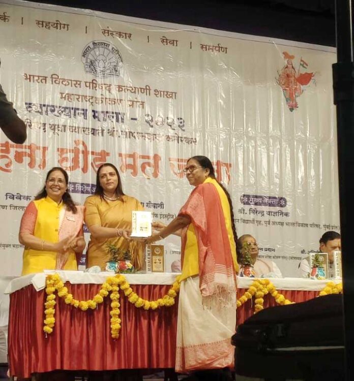 Nidarshana Gowani Invited as Chief Guest for Bharat Vikas Parishad Maharashtra's Women Empowerment and Education Event.