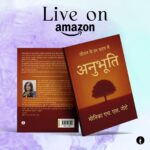 अनुभूति (Anubhuti) by Author Monica H.S. Note – A Powerful Collection of Hindi Short Stories on Emotions, Relationships, Women’s Experiences, and Social Awareness