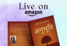 अनुभूति (Anubhuti) by Author Monica H.S. Note – A Powerful Collection of Hindi Short Stories on Emotions, Relationships, Women’s Experiences, and Social Awareness
