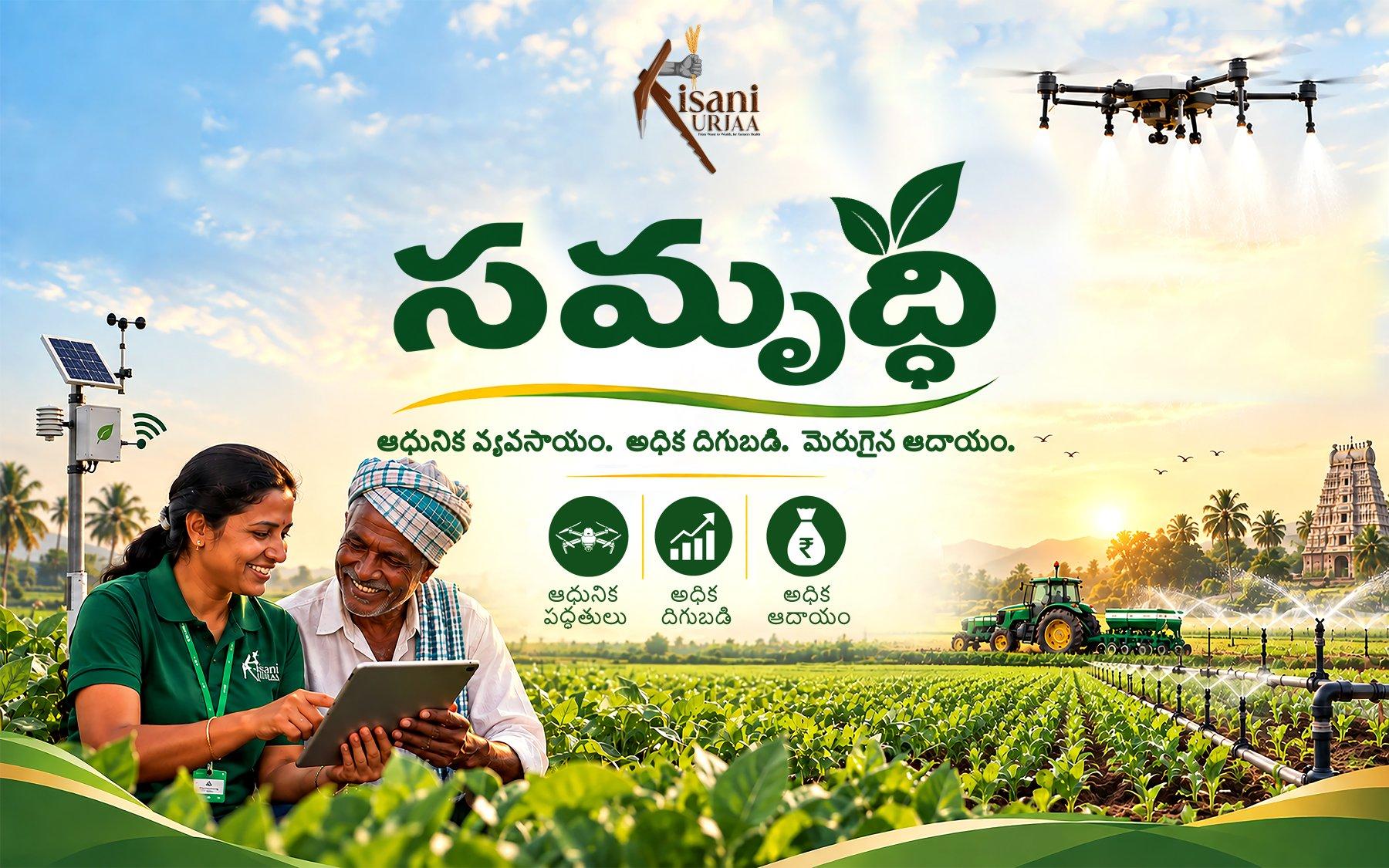 Kisani Urjaa Samriddhi – Nellore Edition, Adarsh Kisani Khet Initiative, Kisani Urjaa